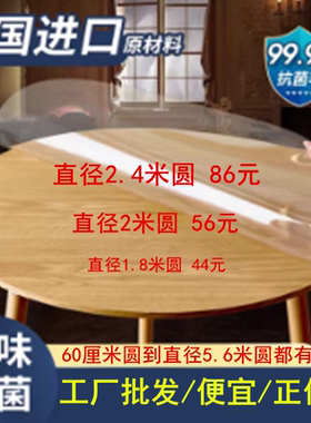 1.6米1.8米2米2.4米酒店大圆桌布贴膜免洗桌垫圆形桌垫圆透明pvc