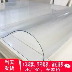 实惠140*1米透明pvc水晶软玻璃