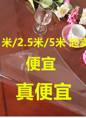 防冻]1.4*2.5米整卷厚软玻璃餐桌布透明PVC塑料桌面保护膜防水晶