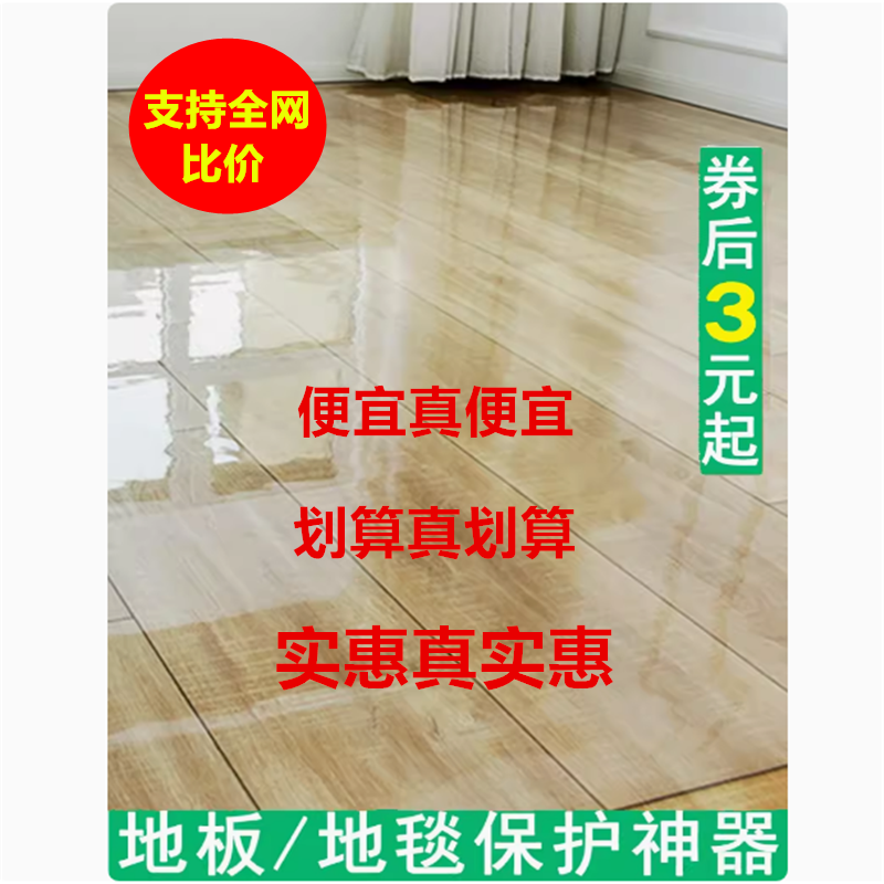 透明地垫pvc门垫塑料地毯木地板保护垫膜进门客厅家用防水滑垫子,居家布艺,家用脚垫,淘宝优惠券,粉丝福利购,淘宝优惠卷