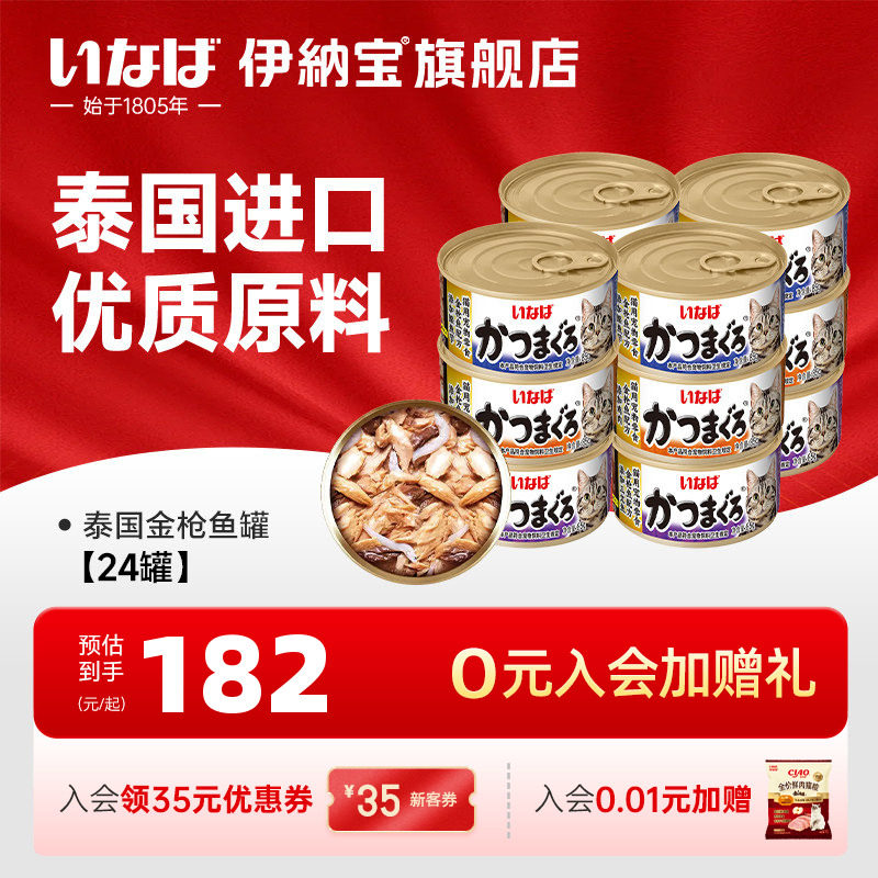 伊纳宝猫罐头0色素0诱食剂