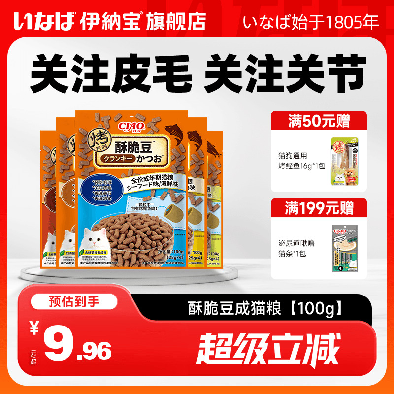 伊纳宝猫零食鸡肉鱼肉