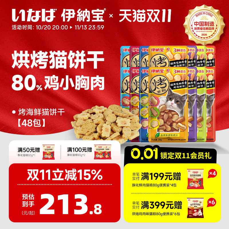 伊纳宝美味营养烤零食