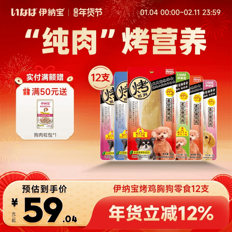 伊纳宝狗狗零食烤鸡胸肉鸡肉干宠物幼犬老年犬湿粮小型犬犬用磨牙