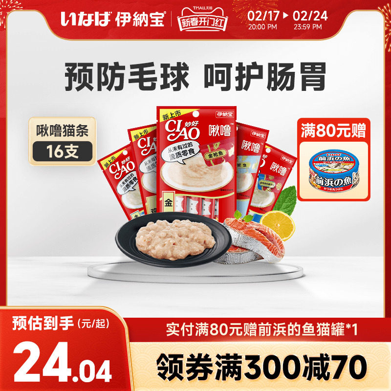 伊纳宝猫条啾噜猫咪零食无诱食剂幼猫猫罐头湿粮ciao主食营养补水