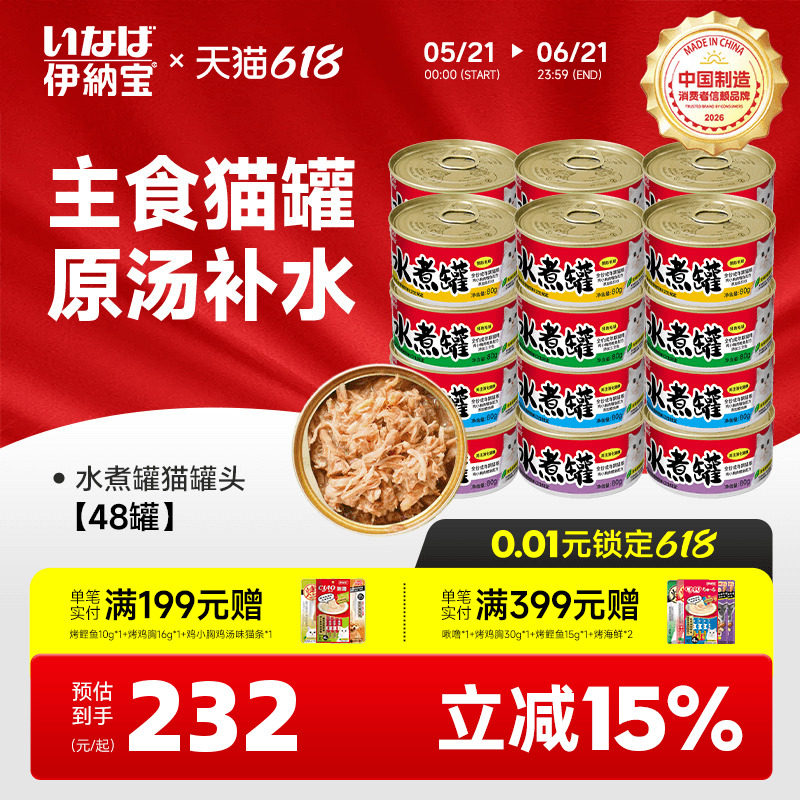 伊纳宝ciao猫咪主食罐头48罐湿粮猫零食幼猫条水煮罐