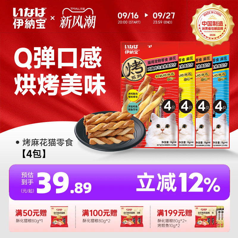 伊纳宝猫零食海陆双拼烤麻花4包										