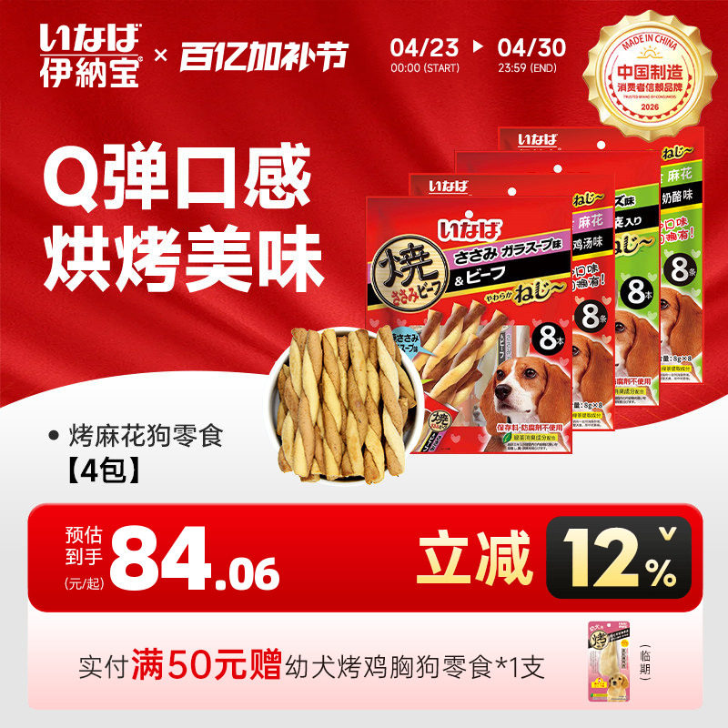 狗零食肉干 伊纳宝麻花多口味磨牙训练鸡肉牛肉味肉条4包32条