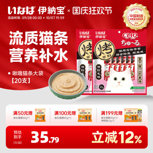 伊纳宝猫零食猫条健康管理