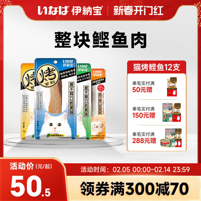 伊纳宝猫零食烤鲣鱼条鸡胸肉猫咪专用鱼肉猫条肉干宠物猫粮小鱼干
