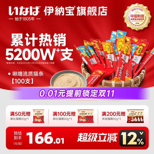 日本品牌 ciao流质猫零食 易食易消化