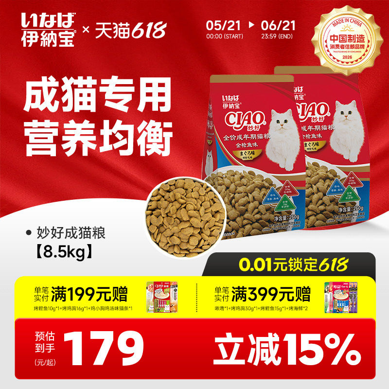 伊纳宝猫粮成猫妙好成年猫咪饲料ciao营养粮17斤装8.5KG公斤