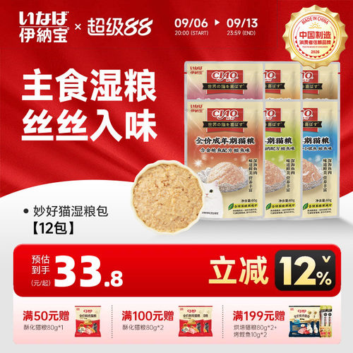 伊纳宝妙鲜包补水汤包湿粮