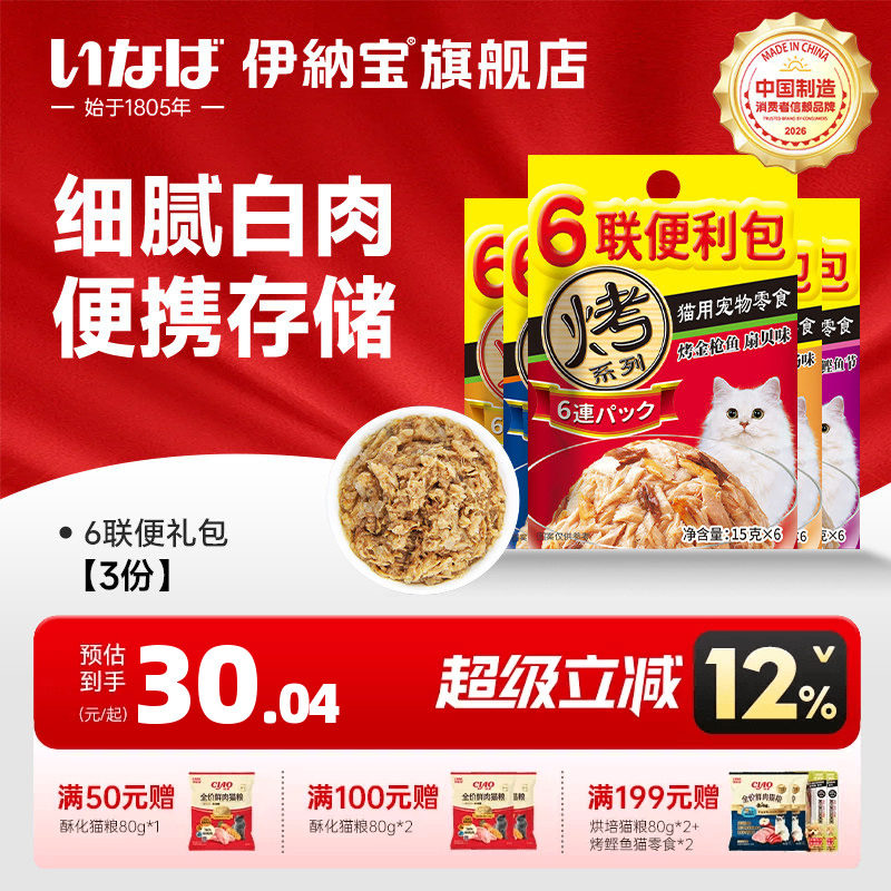 伊纳宝猫零食六联便利包15g*18包图片