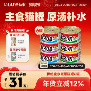 伊纳宝猫罐头水煮罐主食猫罐补水猫粮湿粮零食罐营养补水零胶吃肉