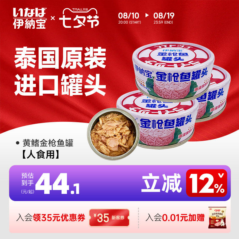 伊纳宝无油黄鳍金枪鱼罐头
