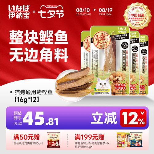 伊纳宝鲣鱼猫零食肉干整包