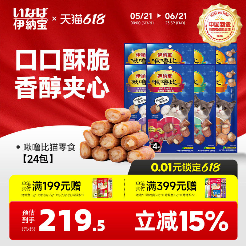 伊纳宝ciao啾噜比猫咪零食喂药猫条酥皮夹心软肉营养猫饼干24包