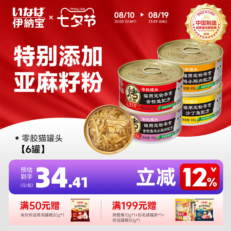 伊纳宝猫罐头猫咪零食罐零胶烤罐头系列湿粮猫饭营养补水布偶猫