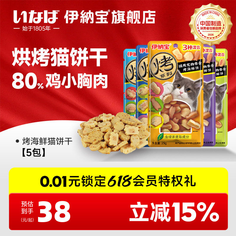 伊纳宝ciao猫咪小零食磨牙猫饼干烧味小鱼干英短成猫零嘴5包