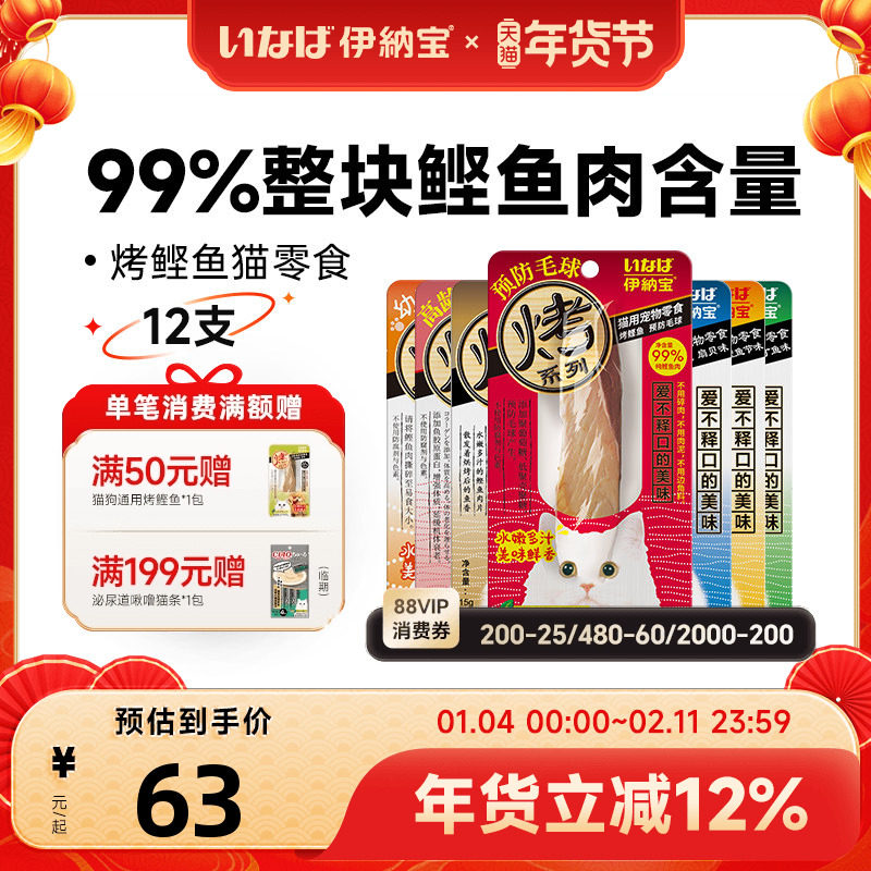 伊纳宝猫零食烤鸡胸肉鲣鱼条肉条妙好ciao非冻干猫猫肉干零食,宠物/宠物食品及用品,猫风干零食/肉干/鱼干,淘宝优惠券,粉丝福利购,淘宝优惠卷