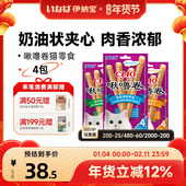 伊纳宝啾噜卷猫咪小零食幼猫湿粮猫条猫条夹心猫饼干营养金渐层