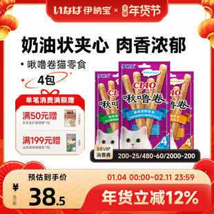 伊纳宝啾噜卷猫咪小零食幼猫湿粮猫条猫条夹心猫饼干营养金渐层