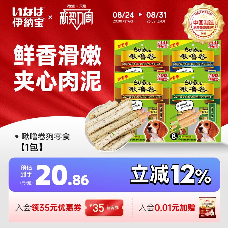 伊纳宝啾噜夹心卷狗狗零食鸡胸肉干成犬宠物训狗奖励