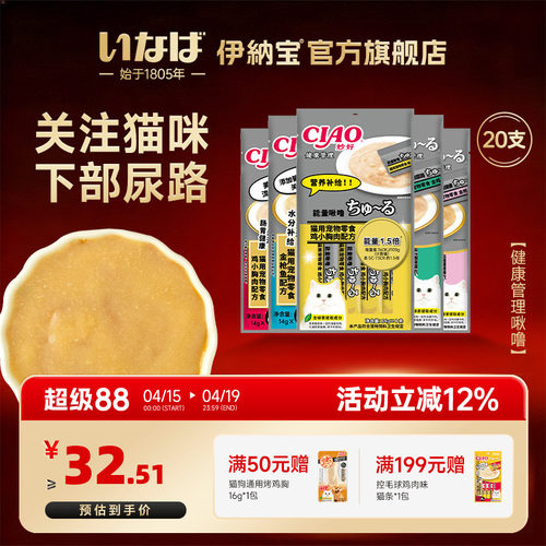 伊纳宝泌尿系统配方猫条猫粮