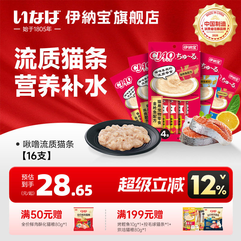 伊纳宝妙好猫条啾噜16支图片