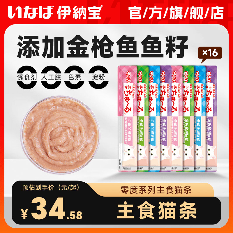 伊纳宝猫条零度啾噜添加鱼籽