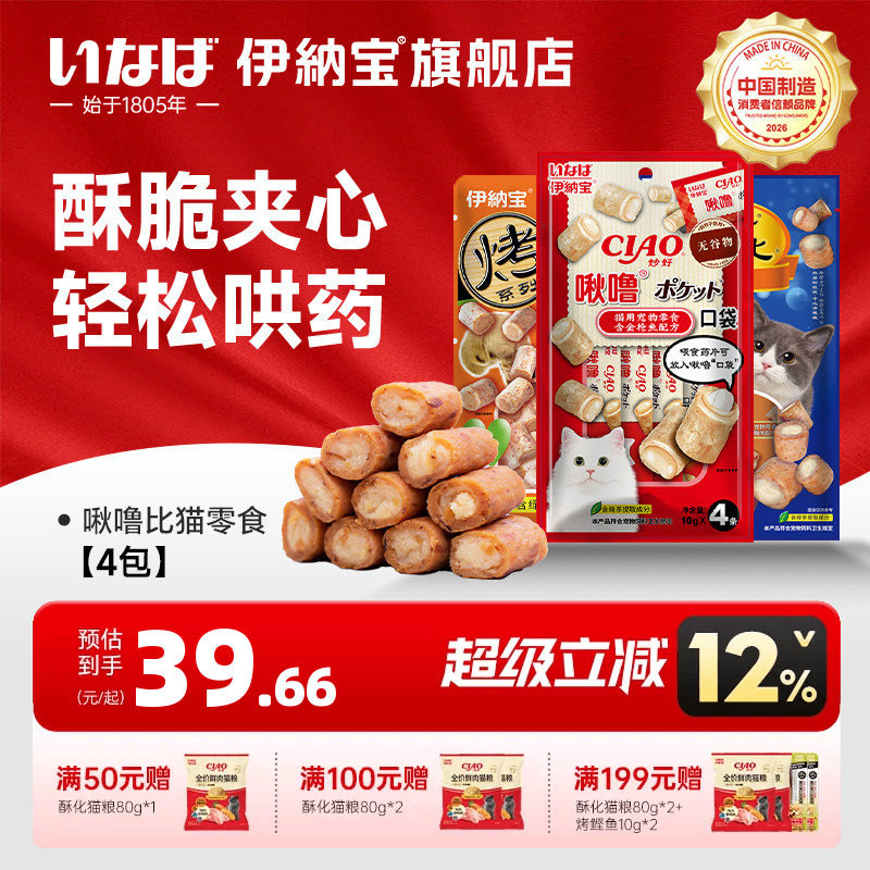 伊纳宝夹心猫零食喂药神器肉干图片