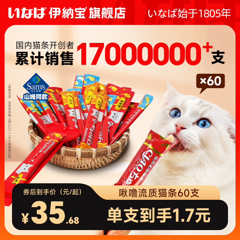 伊纳宝猫条猫咪零食零度全价主食成幼猫啾噜猫粮猫罐头官方旗舰店