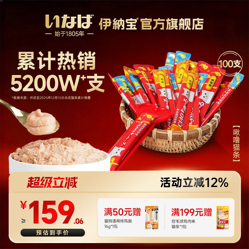 伊纳宝猫条零食100支啾噜猫咪零食罐头ciao营养湿粮无诱食剂