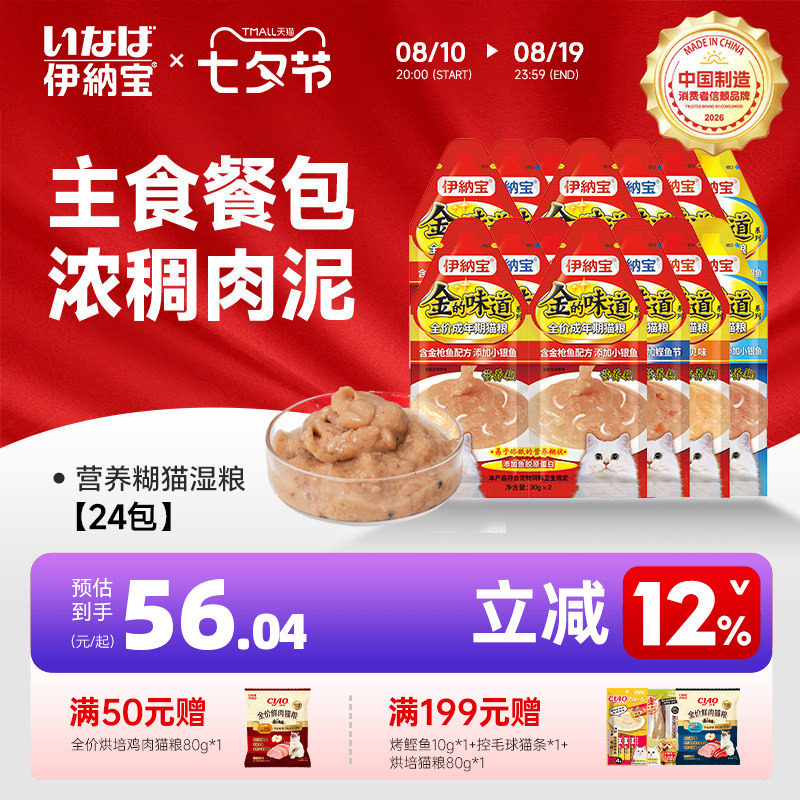 伊纳宝猫零食营养糊猫咪罐头猫条主食餐包猫湿粮补水咕噜肉酱ciao