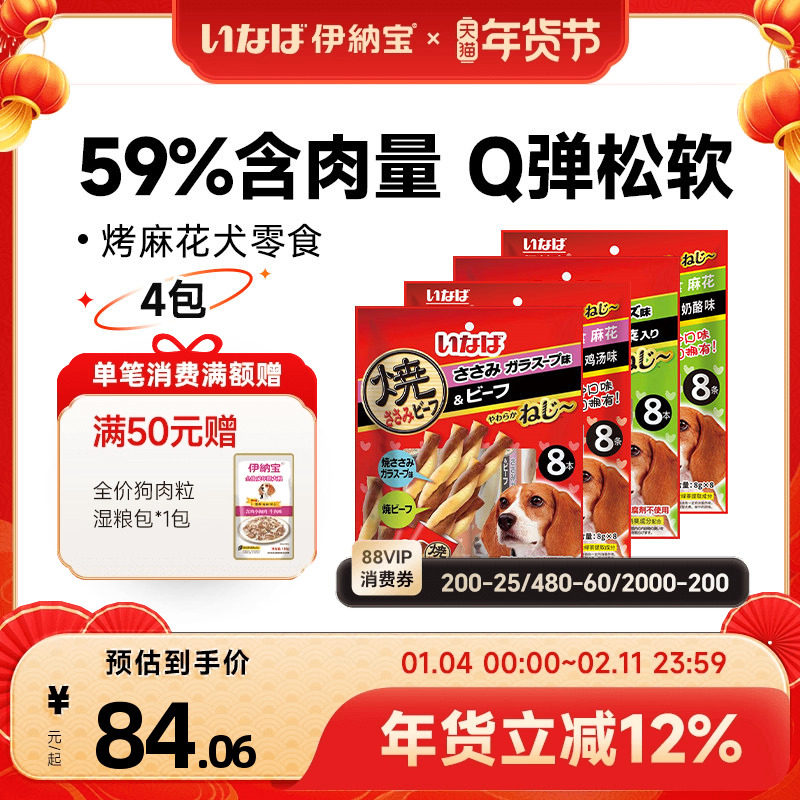 狗零食肉干 伊纳宝麻花多口味磨牙训练鸡肉牛肉味肉条4包32条,宠物/宠物食品及用品,狗风干零食/肉干/肉条,淘宝优惠券,粉丝福利购,淘宝优惠卷