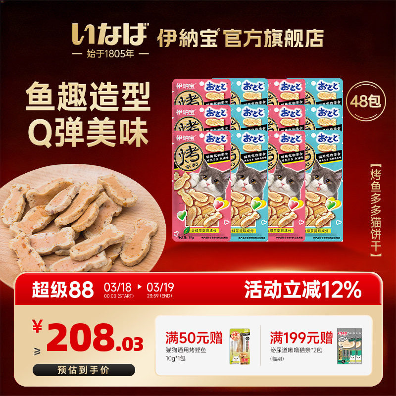 伊纳宝ciao猫咪零食小鱼干冻干整箱磨牙棒猫饼干肉干烤鱼多多48包