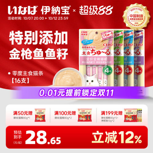 伊纳宝猫条零度啾噜添加鱼籽