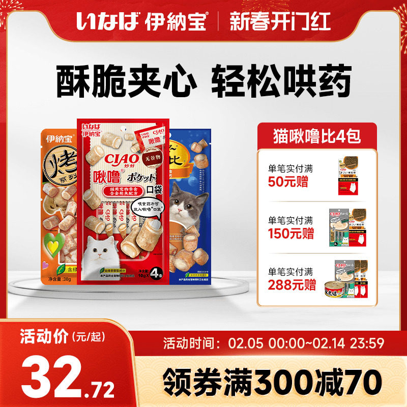 伊纳宝ciao猫零食啾噜比喂药口袋猫咪零食猫饼干猫条鸡肉猫粮肉干