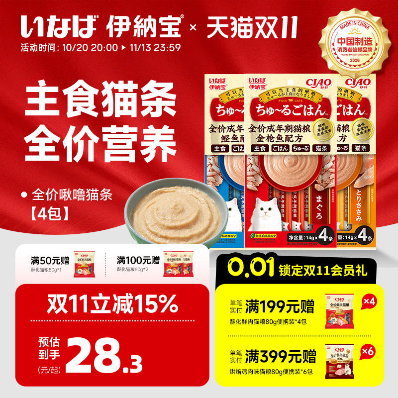 伊纳宝ciao猫条主食妙好啾噜湿粮全价营养猫咪罐头成猫粮4包尝鲜