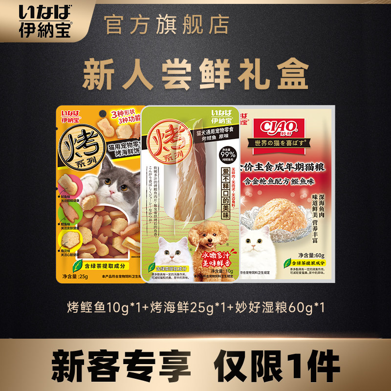 伊纳宝ciao啾噜猫条水煮猫罐烤鲣鱼肉干烘焙猫粮主粮新客尝鲜试吃