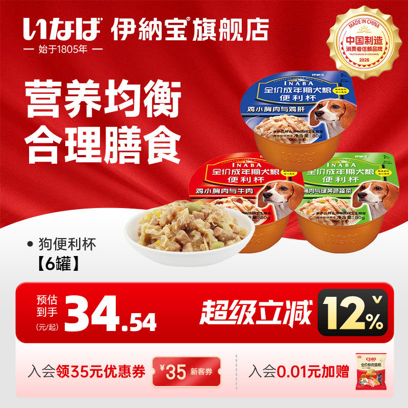 伊纳宝宠物拌狗粮湿粮零食老狗妙鲜狗罐头包便利杯狗狗零食罐