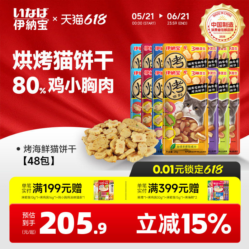 伊纳宝猫零食烤海鲜小鱼干成幼猫营养磨牙鸡肉干ciao妙好美味营养