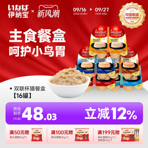猫咪主食伊纳宝双联杯罐头