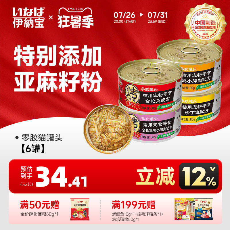 伊纳宝猫罐头零胶罐头