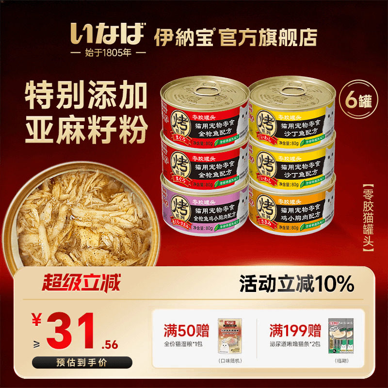 伊纳宝猫罐头猫咪零食罐零胶烤罐头系列湿粮猫饭营养补水布偶猫