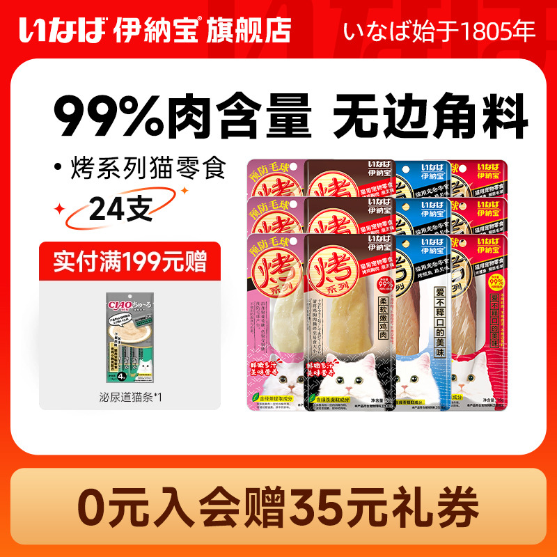 伊纳宝纯肉干鸡胸鲣鱼24支