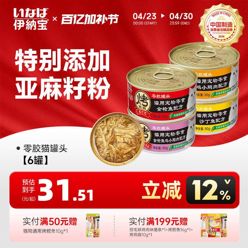 伊纳宝猫罐头猫咪零食罐零胶烤罐头系列湿粮猫饭营养补水布偶猫