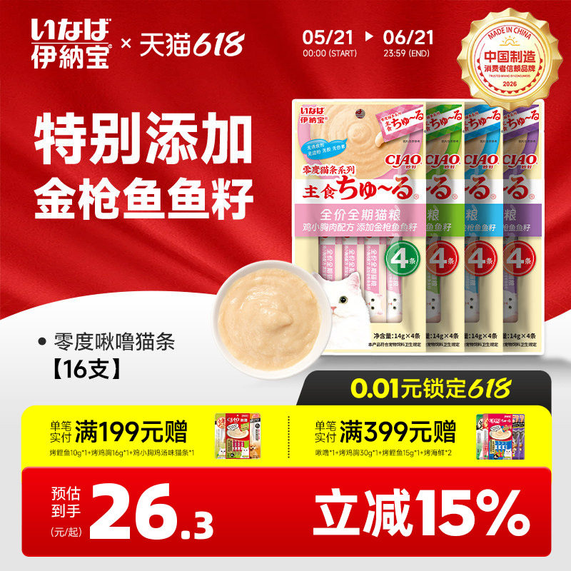 伊纳宝猫条全价主食零度啾噜添加枪鱼鱼籽营养补水猫主食金渐层