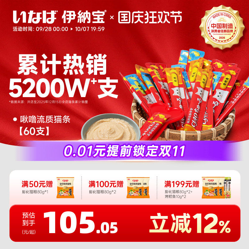 伊纳宝全价啾噜猫条猫咪零食图片